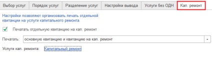 Налаштування платіжного документа в 1с жкг 3