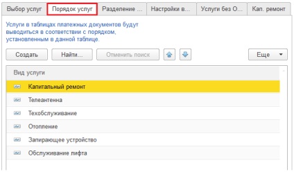 Setările documentului de plată în 1с жкх 3