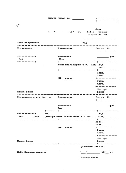 Schema generală de calcule prin cecuri depuse