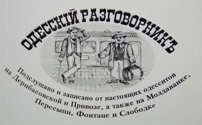 Literatura de cărți Odessa a auzit despre Deribasovskaya și a adus-o