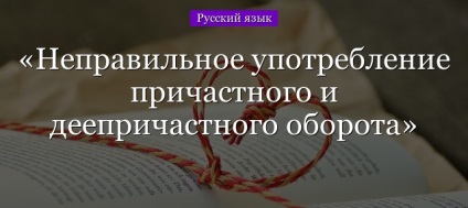 Erori în folosirea transformărilor participative în exemple cu propoziții