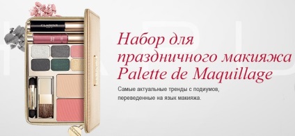 Paletă de maquillage - un set limitat de machiaj din clarine