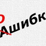 O selecție de teste pe limba rusă cu privire la alfabetizare
