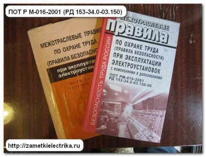 Reguli pentru protecția muncii în exploatarea instalațiilor electrice, note ale unui electrician