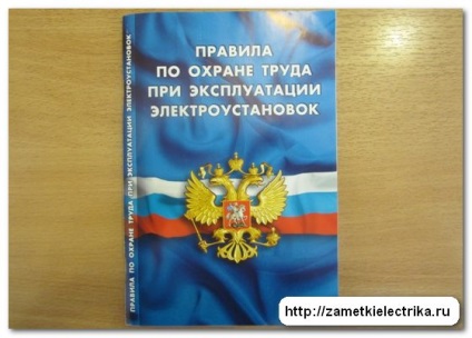 Reguli pentru protecția muncii în exploatarea instalațiilor electrice, note ale unui electrician