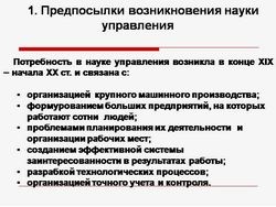 Cerințe preliminare pentru apariția managementului ca știință independentă - o carte științifică de referință