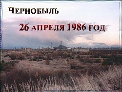 A csernobili téma és a csernobili katasztrófa (baleset) témájú előadások a gyermekek számára