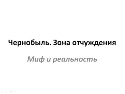 Prezentări pentru ora de clasă pe tema Cernobîlului și dezastrul de la Cernobîl (accident) pe tema copiilor