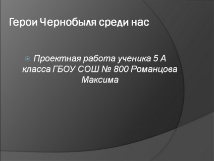 Prezentări pentru ora de clasă pe tema Cernobîlului și dezastrul de la Cernobîl (accident) pe tema copiilor
