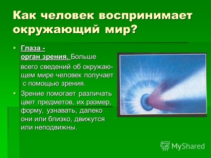 Презентація на тему бережи зір змолоду