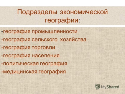 Prezentare pe tema care studiază geografia economiei și a regiunilor geografice ale Rusiei