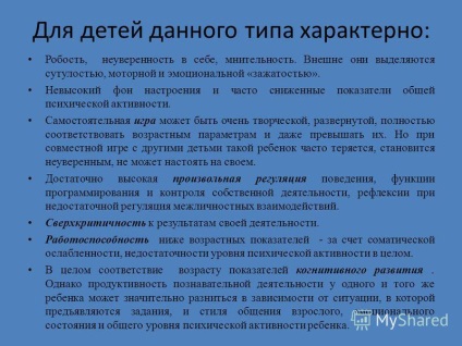 Презентація на тему дисгармонійний розвиток