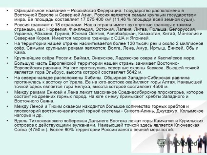 Prezentare pe tema Federației Ruse rusia se află pe două continente din Europa și Asia