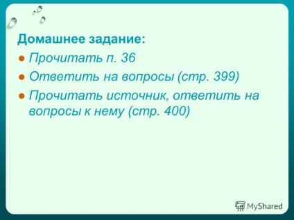 Prezentarea pe această temă vă amintiți! 1) Care sunt trăsăturile distinctive ale unui grup mic