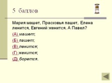 Prezentare - test pe limba rusă