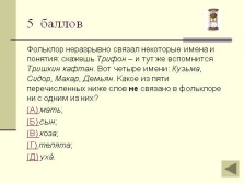 Bemutatás - nyelvvizsga orosz nyelven