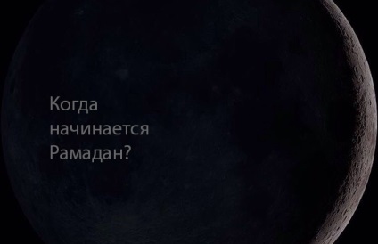 Рамадан, основната информация за мюсюлманския пост Uraz и неговите датите на, отговори на въпроси, снимки, видео