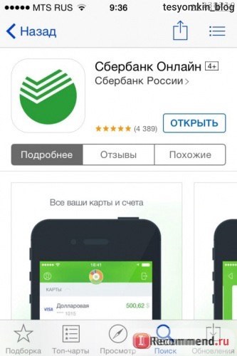 Sberbank din Rusia - «aplicație - banca de economii online - pentru telefonul mobil