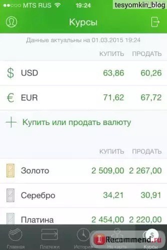 Sberbank din Rusia - «aplicație - banca de economii online - pentru telefonul mobil