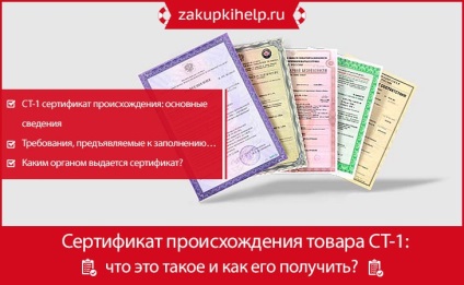 Certificat de origine a mărfurilor st-1 pentru achizițiile publice