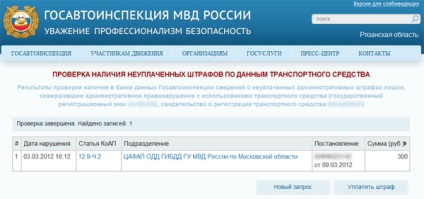 2017 глоби на КАТ проверка онлайн в продължение на няколко коли на г