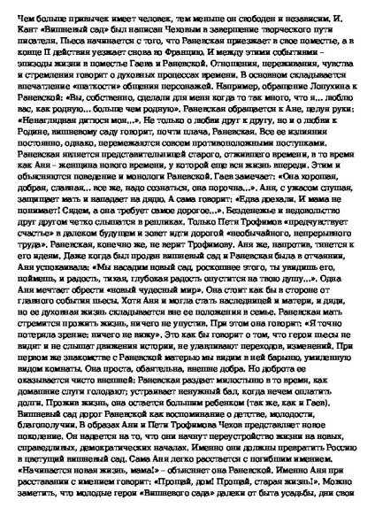 Un eseu pe tema mamei și fiicei lui Ranevskaya - despre limba și literatura rusă