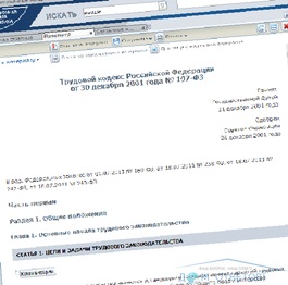 Articolul 262 din Codul muncii al Federației Ruse și personalul militar - răspunsuri și sfaturi cu privire la întrebările dumneavoastră