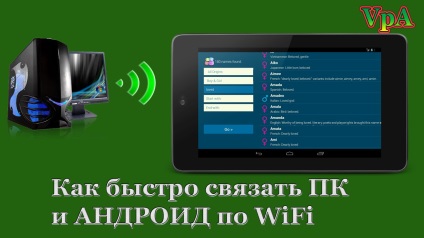 Присвояване на андроид с компютър - airdroid