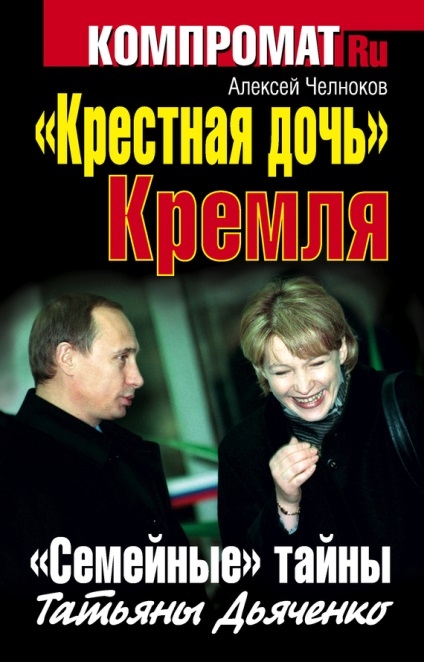 Tatiana dyachenko fiica lui Elțîn de ce fiica lui Elțîn ia interzis pe polinele Deripaska să se divorțeze de la