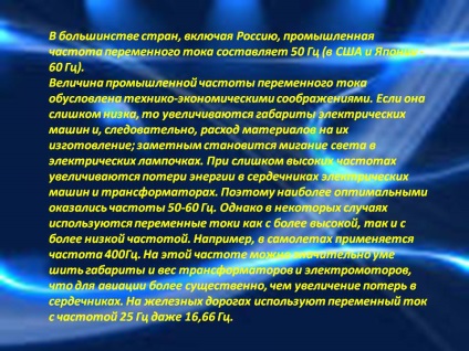 În majoritatea țărilor, inclusiv în Rusia, frecvența industrială a unei variabile