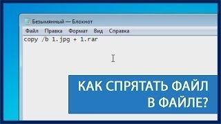 Hack calculatorul prin imagine! (Este un virus!) Cum să ascundeți virusul în imagine Dezavantajele de ascundere