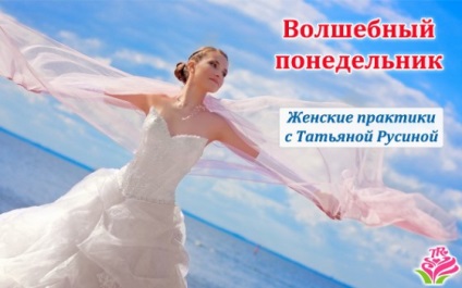 Clubul feminin tatyany rusina - să se căsătorească