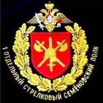 Primul regiment separat de pușcă Semenov - unitate militară 75384, unitate militară