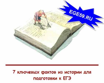 7 Fapte fundamentale din istoria pregătirii pentru Ege