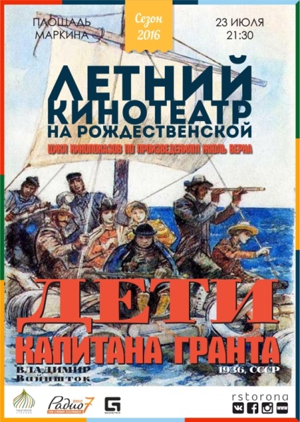 Poster evenimente culturale în Nizhny Novgorod pentru week-end, 23-24 iulie