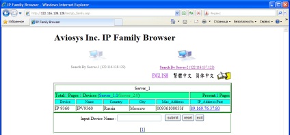 Aviosys ip service - cum să găsiți camera dvs. de rețea și server video pe internet