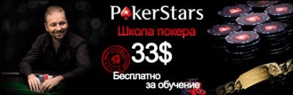 Nici un bonus de depunere de la pokerstars pokerstars - $ 33 pokerstarter