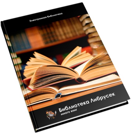 Biblioteca librosek din 2017-05-05 05 42 myhomelib (2017) fb2, descărcare oficială