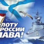 Ziua marinei în Rusia, felicitări amuzante