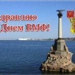 Ziua marinei în Rusia, felicitări amuzante
