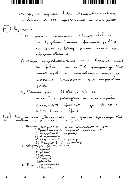 Studiul social al lui Yege, partea 2