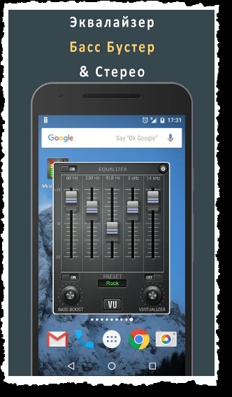 Egalizatori pentru Android