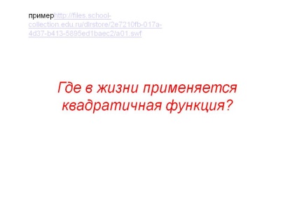 În cazul în care în viață se aplică o funcție patratică - prezentarea 95736-26