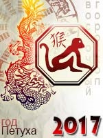 Horoscop pentru maimuta de 2017 ani