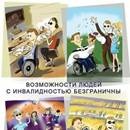 Disabilitate și reabilitare - un catalog al colegilor de rețele sociale - o secțiune de întâlniri și comunicare