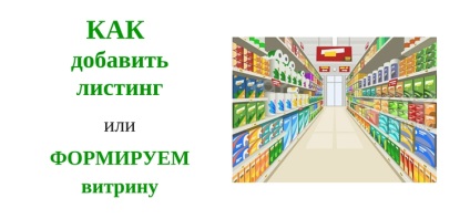 Cum să adăugați o înregistrare în magazin pentru etsy - despre etsy (site-ul manual al lui etsy) în rusă