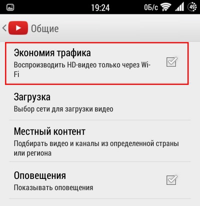 Cum de a salva traficul mobil în Android