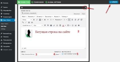 Как да направите лентата с новини на сайта,% заглавие на блога%