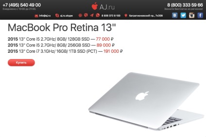 Cum să economisiți până la ₽40,000 pentru a cumpăra un MacBook Pro cu afișare a retinei