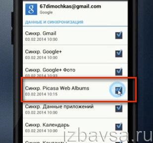 Cum de a elimina uploaderul picasa de la Android